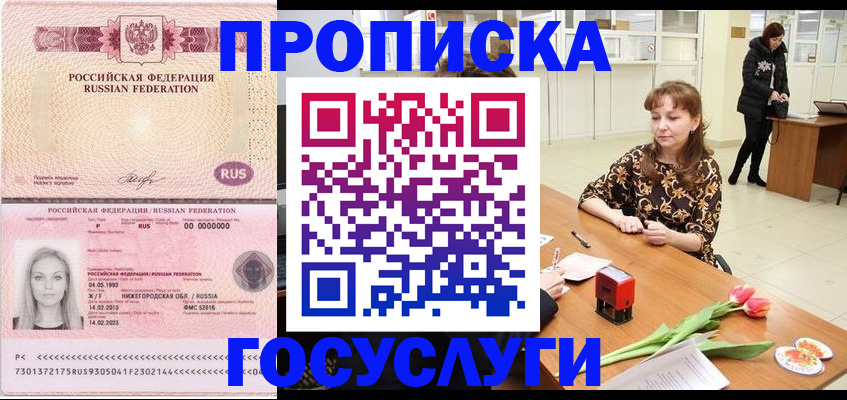 прописка для работы в Харабали