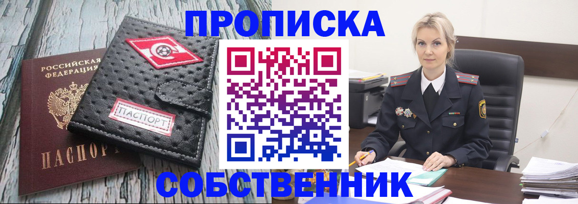 прописка для работы в Харабали